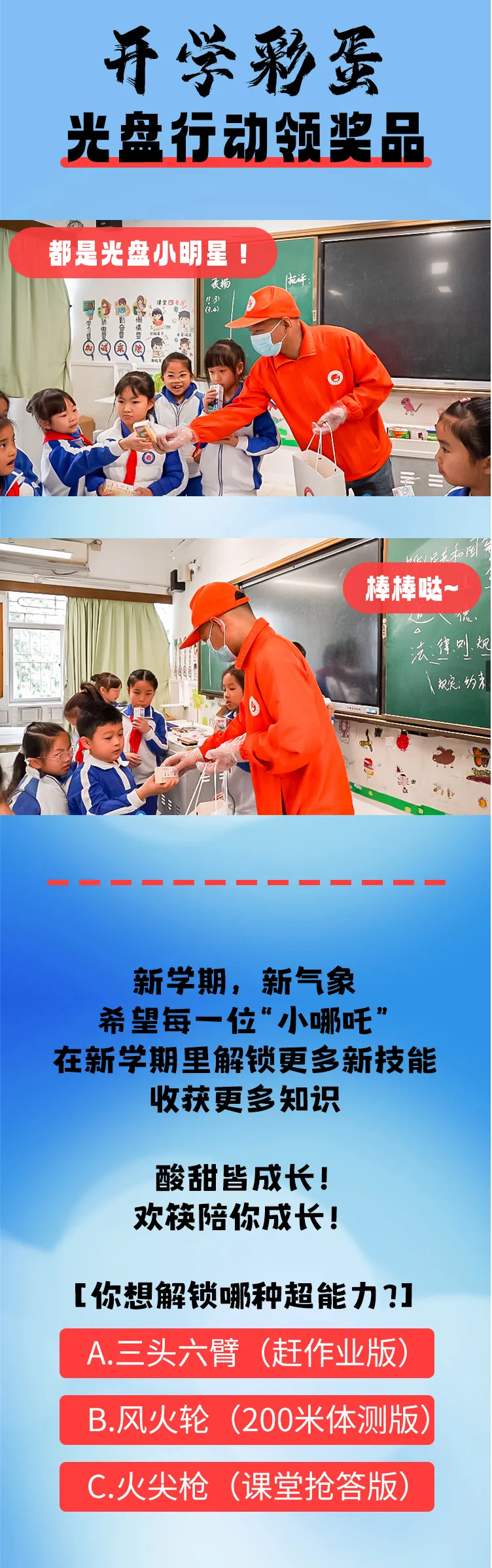 开学第一餐，吃饱才有力气逆天改命！