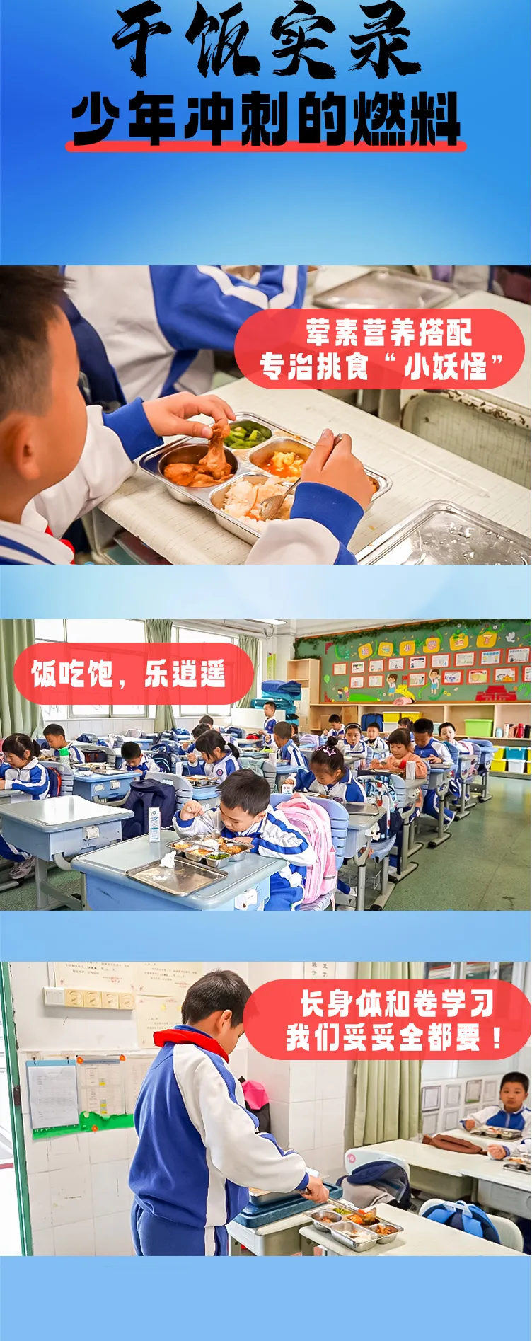 开学第一餐，吃饱才有力气逆天改命！