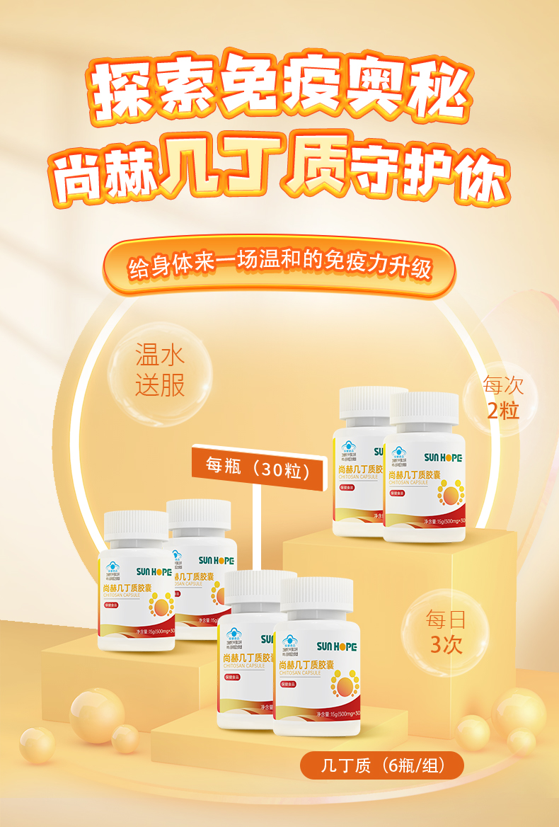 尚赫高密度幾丁質(zhì)（30粒）（組）