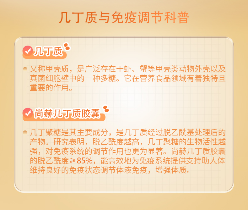 尚赫高密度幾丁質(zhì)（30粒）（組）
