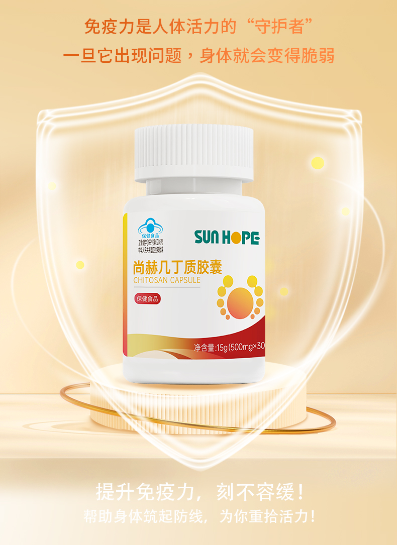 尚赫高密度幾丁質(zhì)（30粒）（組）