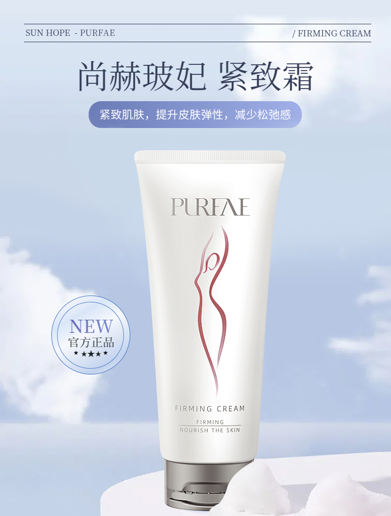 PURFAE FIRMING CREAM