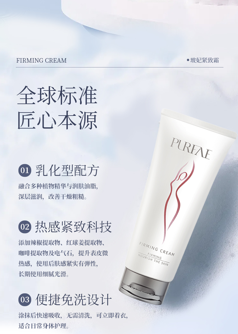 PURFAE FIRMING CREAM