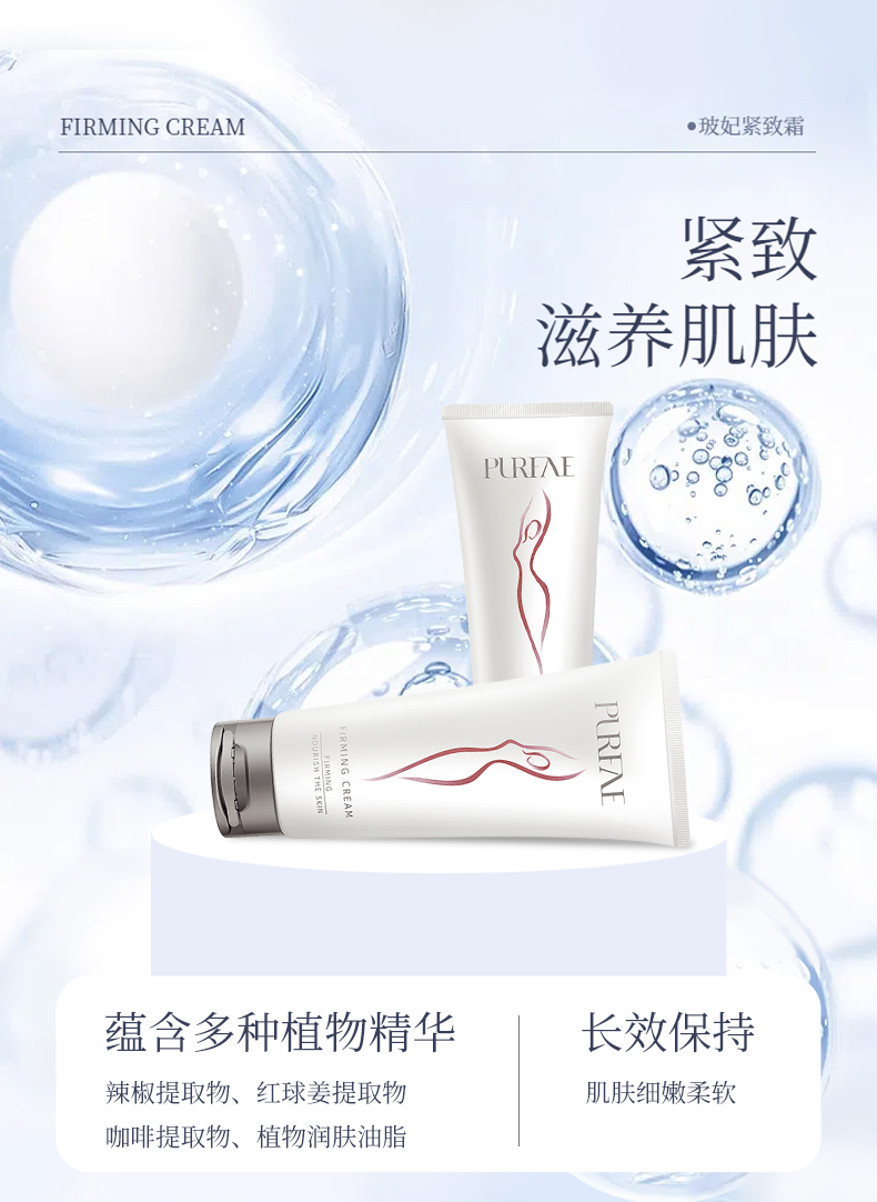 PURFAE FIRMING CREAM