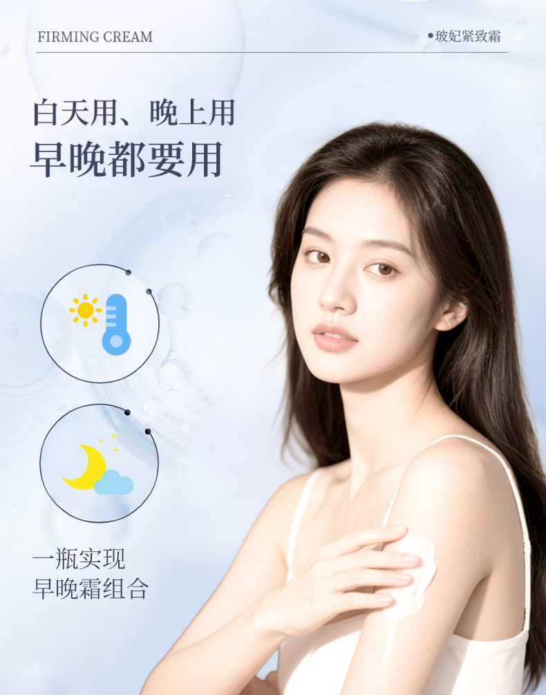 PURFAE FIRMING CREAM