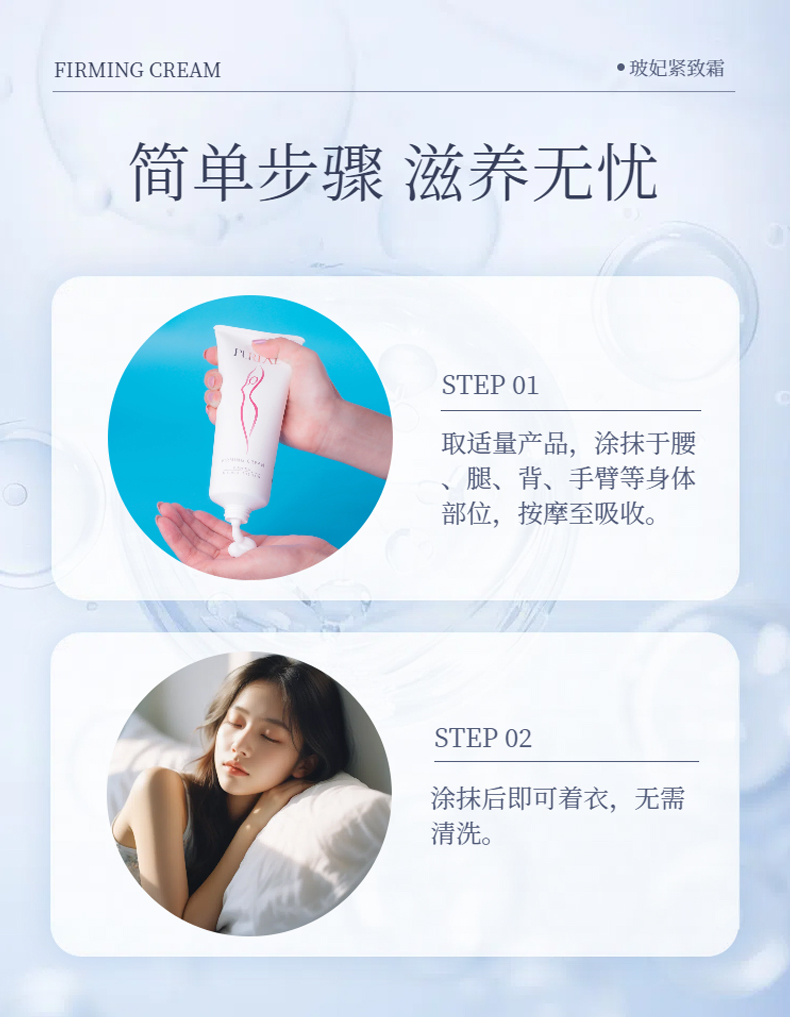 PURFAE FIRMING CREAM