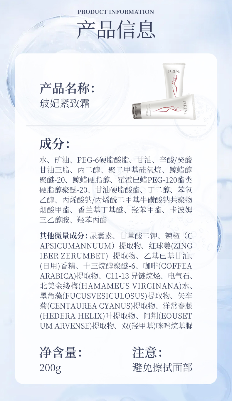 PURFAE FIRMING CREAM