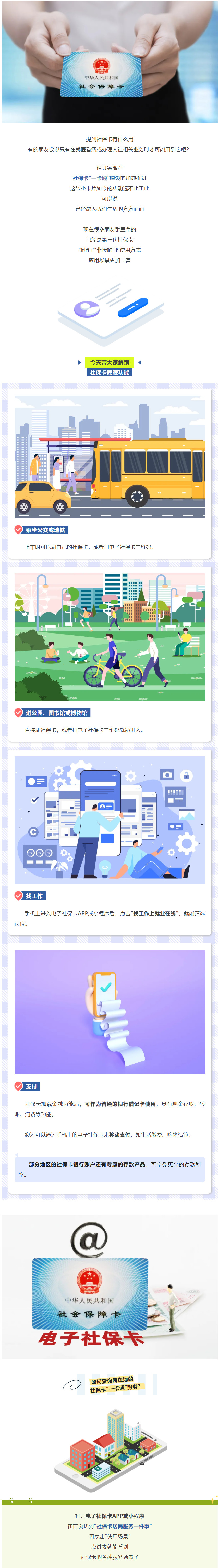 定山說(shuō)策|社保卡的這些隱藏功能，你了解嗎？