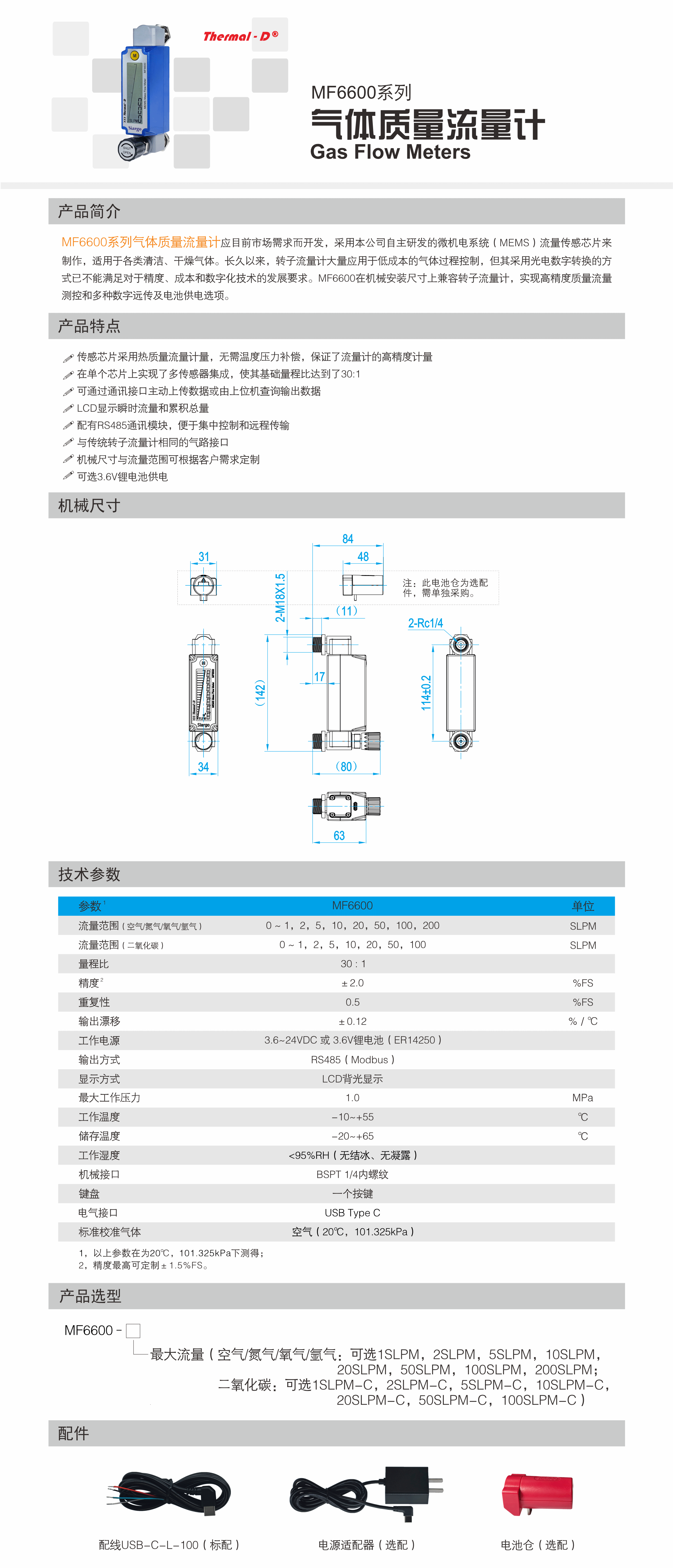 MF6600系列气体质量流量计