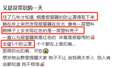 烟雾报警器是红色的?2 烟雾报警器是红色的?2