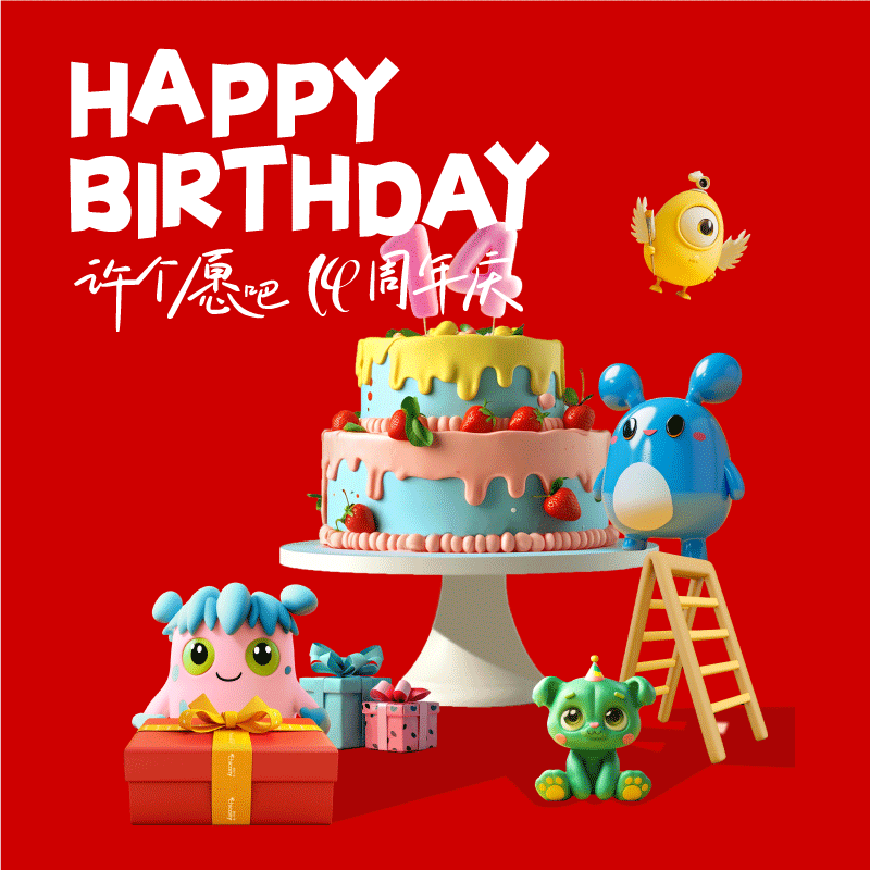 14周年庆