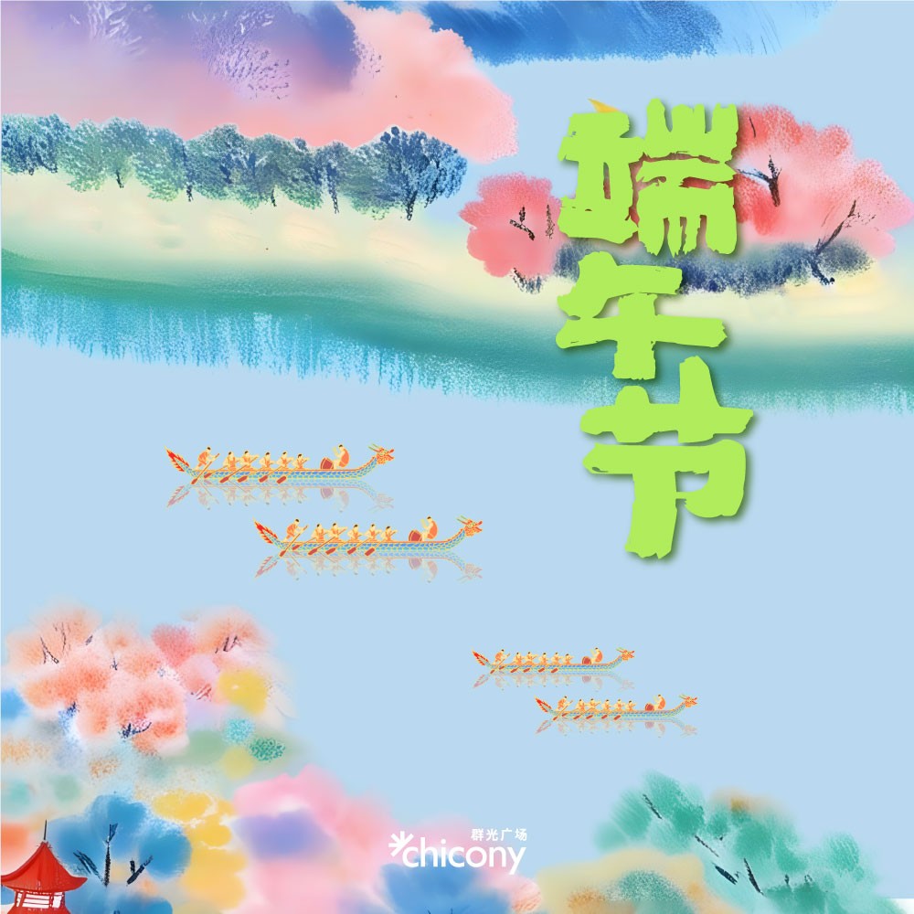 端午节