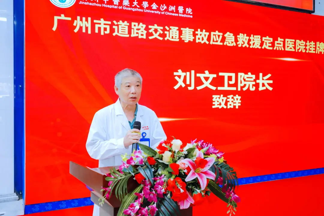 院内新闻|守护生命安全!广州中医药大学金沙洲医院挂牌道路交通事故应急救援定点单位 院内新闻|守护生命安全!广州中医药大学金沙洲医院挂牌道路交通事故应急救援定点单位