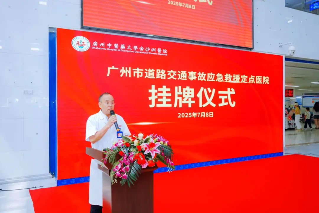 院内新闻|守护生命安全!广州中医药大学金沙洲医院挂牌道路交通事故应急救援定点单位 院内新闻|守护生命安全!广州中医药大学金沙洲医院挂牌道路交通事故应急救援定点单位