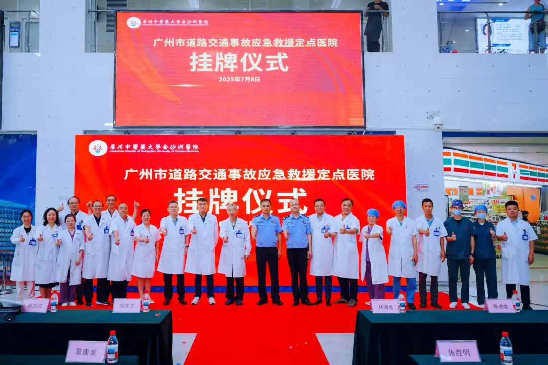 院内新闻|守护生命安全!广州中医药大学金沙洲医院挂牌道路交通事故应急救援定点单位 院内新闻|守护生命安全!广州中医药大学金沙洲医院挂牌道路交通事故应急救援定点单位