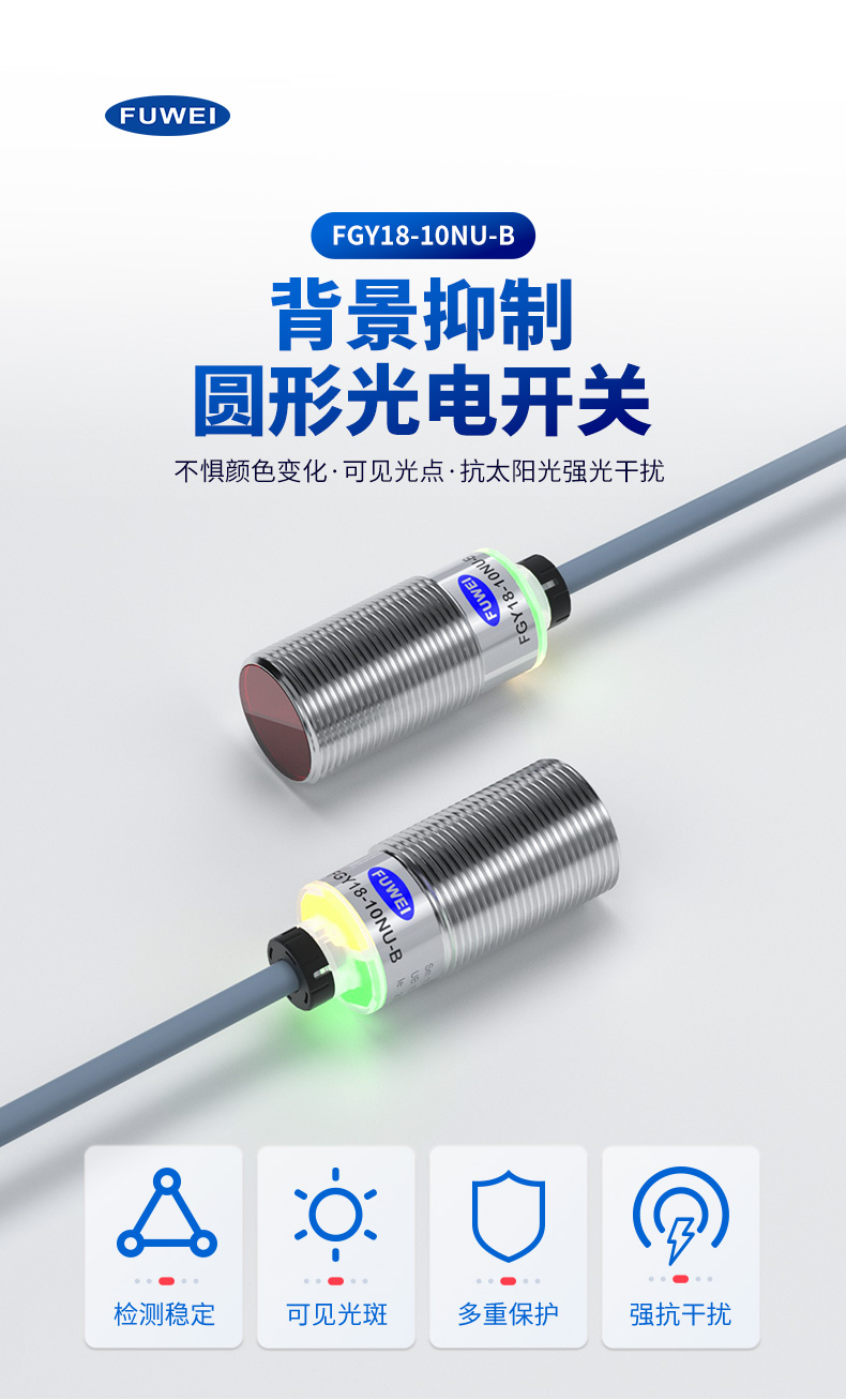 激光对射传感器 FJY18-100NT:精准感知,守护安全 激光对射传感器 FJY18-100NT:精准感知,守护安全