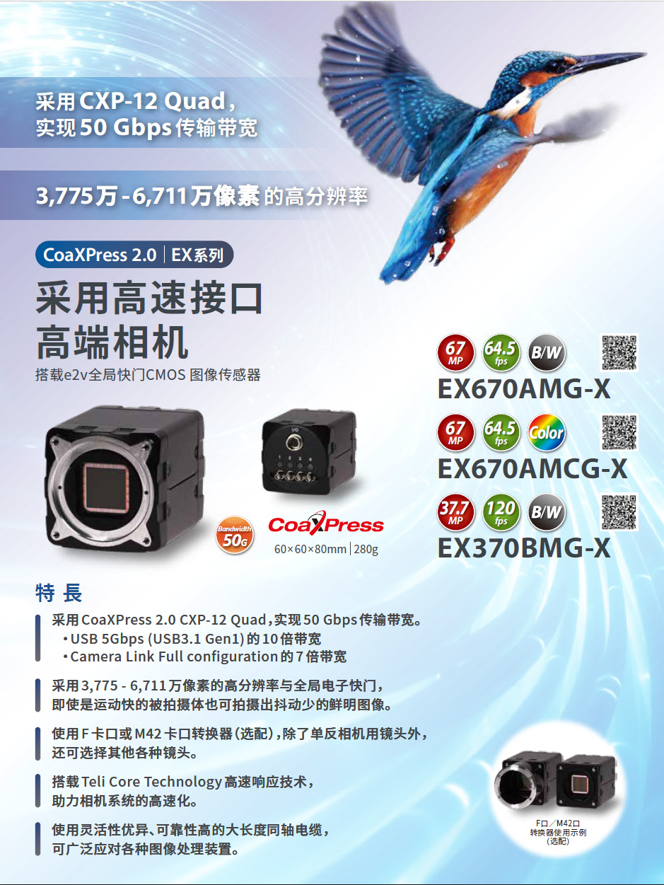 Toshiba Teli 相机高速接口高端相机EX系列 Toshiba Teli 相机高速接口高端相机EX系列