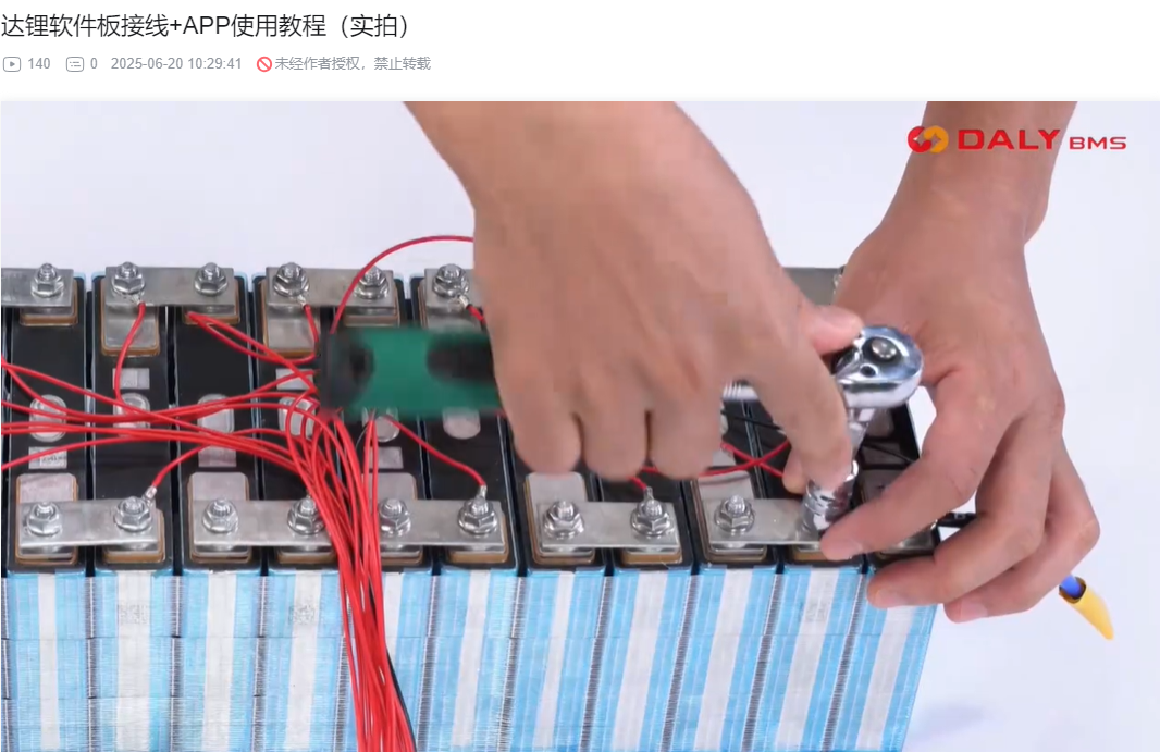达锂BMS中文官方网站上线啦! 达锂BMS中文官方网站上线啦!