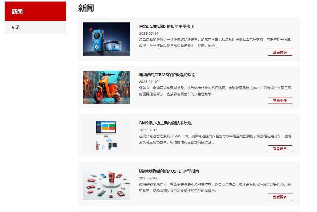 达锂BMS中文官方网站上线啦! 达锂BMS中文官方网站上线啦!