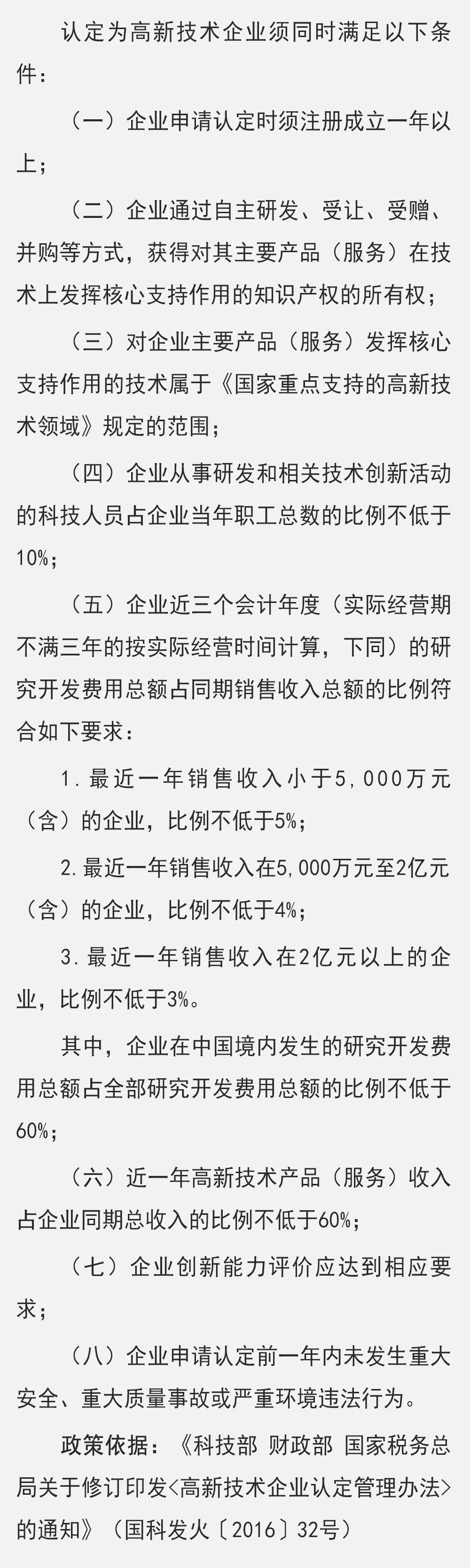 速来答题！高新技术企业政策干货你掌握了吗？
