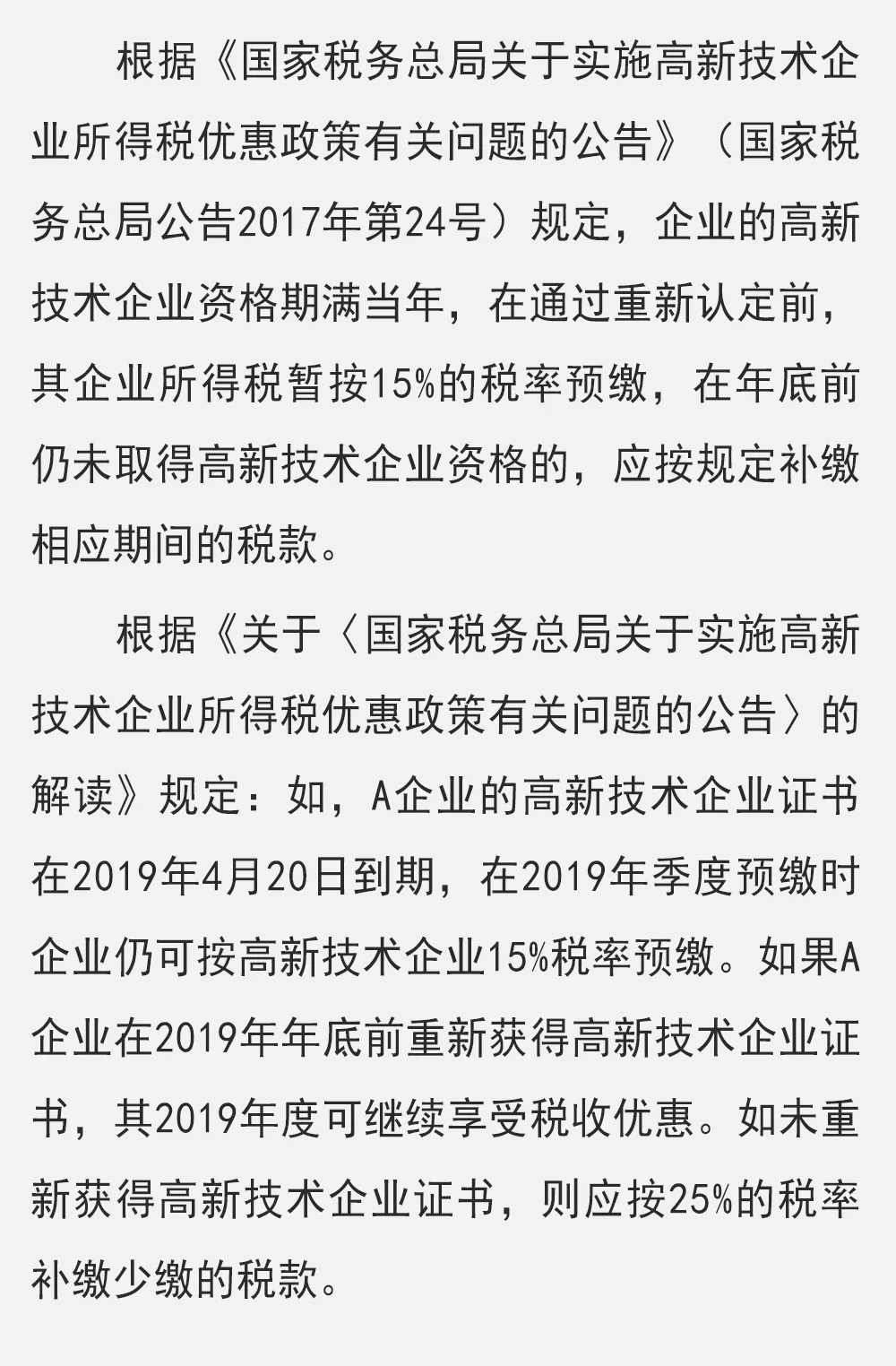 速来答题！高新技术企业政策干货你掌握了吗？