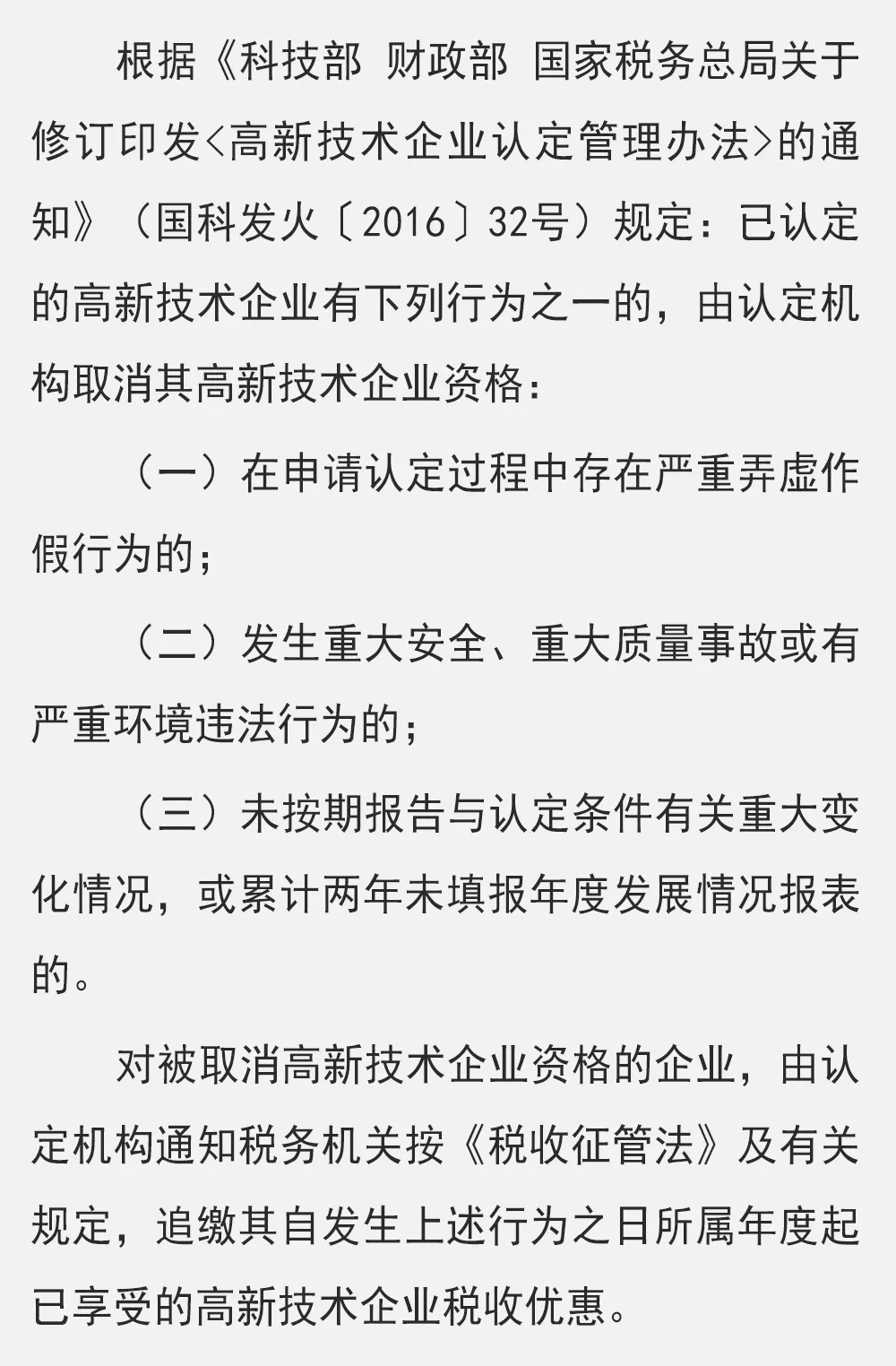 速来答题！高新技术企业政策干货你掌握了吗？