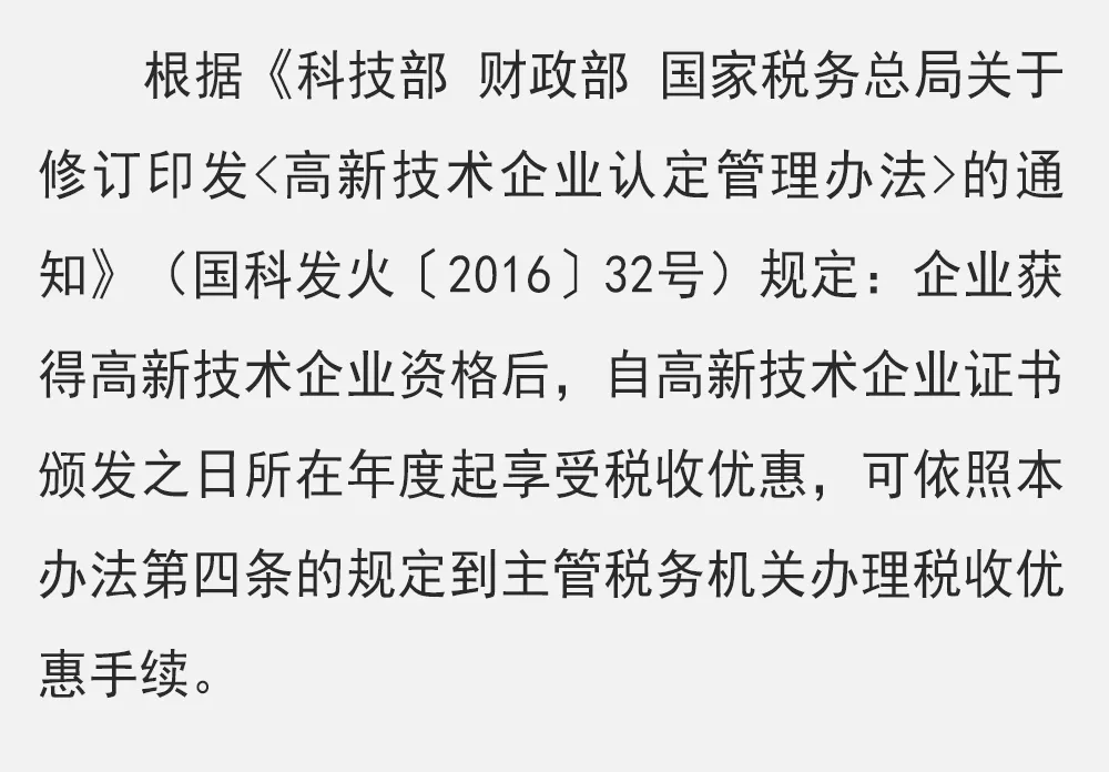 速来答题！高新技术企业政策干货你掌握了吗？