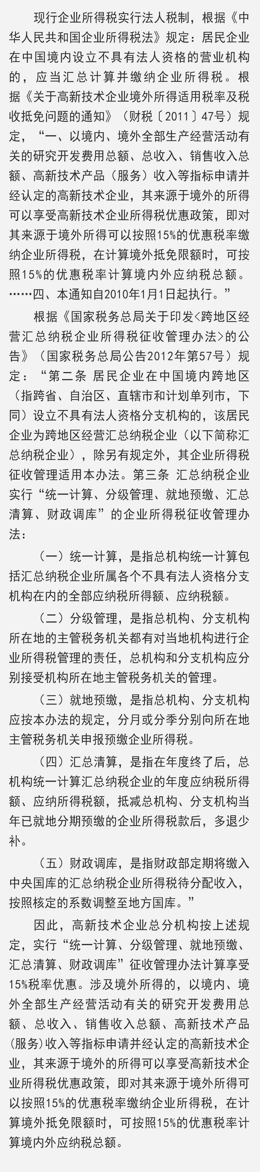 速来答题！高新技术企业政策干货你掌握了吗？