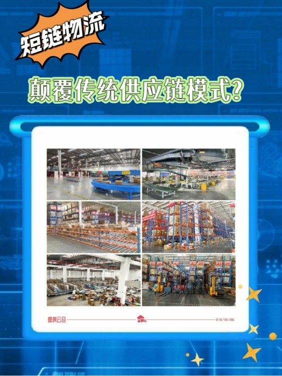 短链物流正在颠覆传统供应链模式？