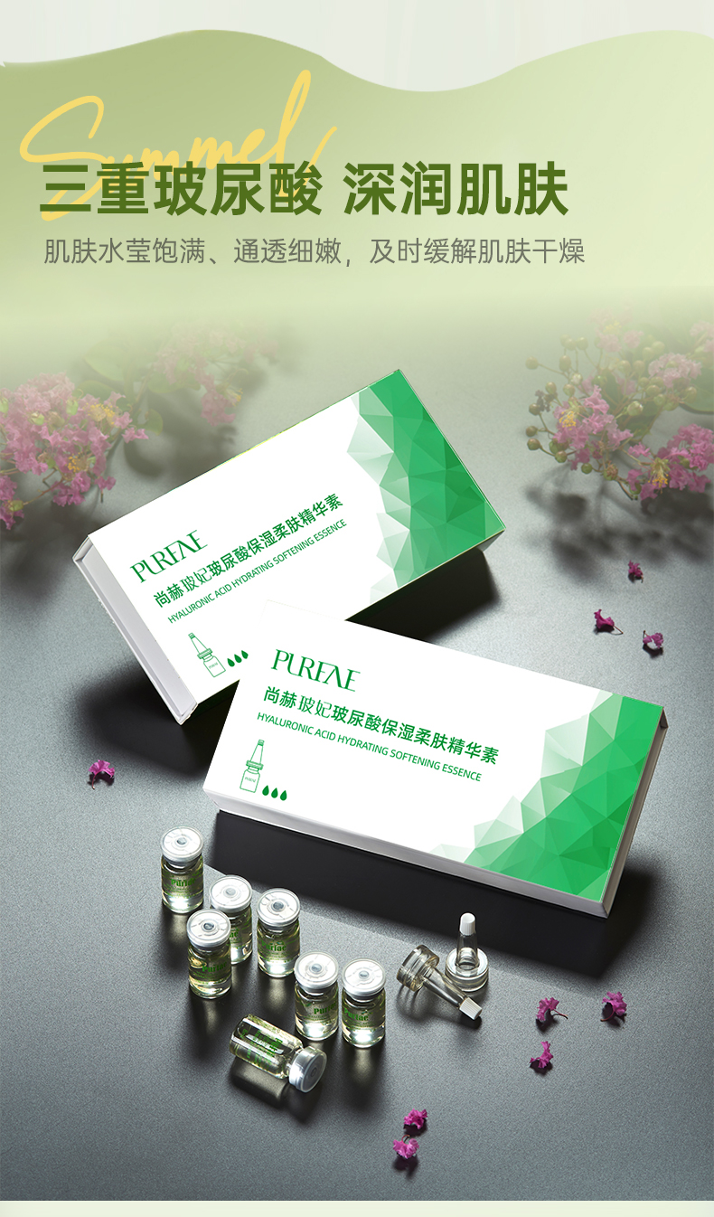 尚赫玻妃玻尿酸保湿柔肤精华素