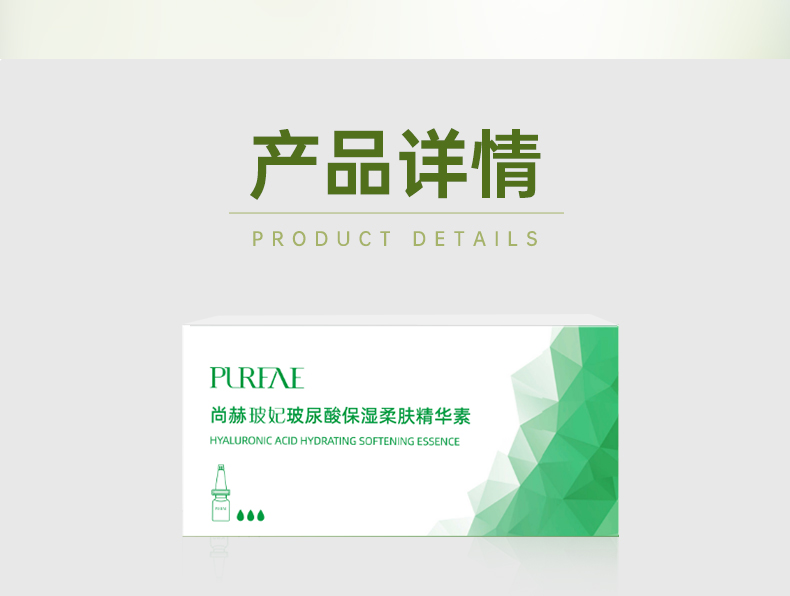 尚赫玻妃玻尿酸保湿柔肤精华素