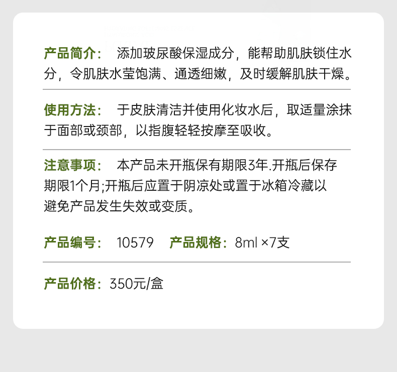 尚赫玻妃玻尿酸保湿柔肤精华素