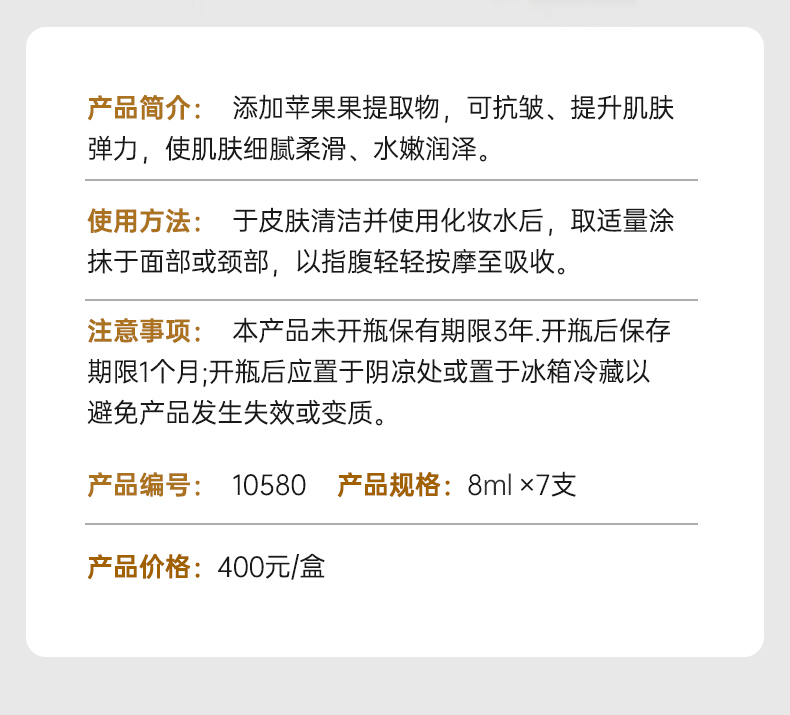 尚赫玻妃苹果菁纯抗皱精华素
