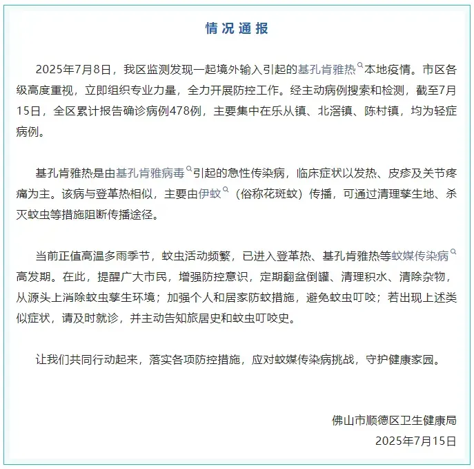通知公告|已确诊478例,基孔肯雅热预警!这种“蚊子病”已逼近,和登革热不一样! 通知公告|已确诊478例,基孔肯雅热预警!这种“蚊子病”已逼近,和登革热不一样!