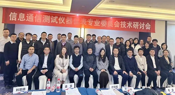 坤恒顺维在信息通信测试仪器仪表专委会技术研讨会上精彩亮相 坤恒顺维在信息通信测试仪器仪表专委会技术研讨会上精彩亮相