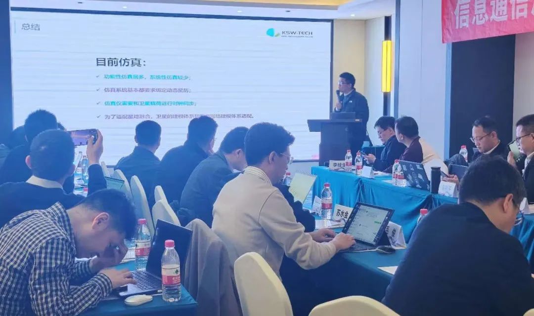 坤恒顺维在信息通信测试仪器仪表专委会技术研讨会上精彩亮相 坤恒顺维在信息通信测试仪器仪表专委会技术研讨会上精彩亮相