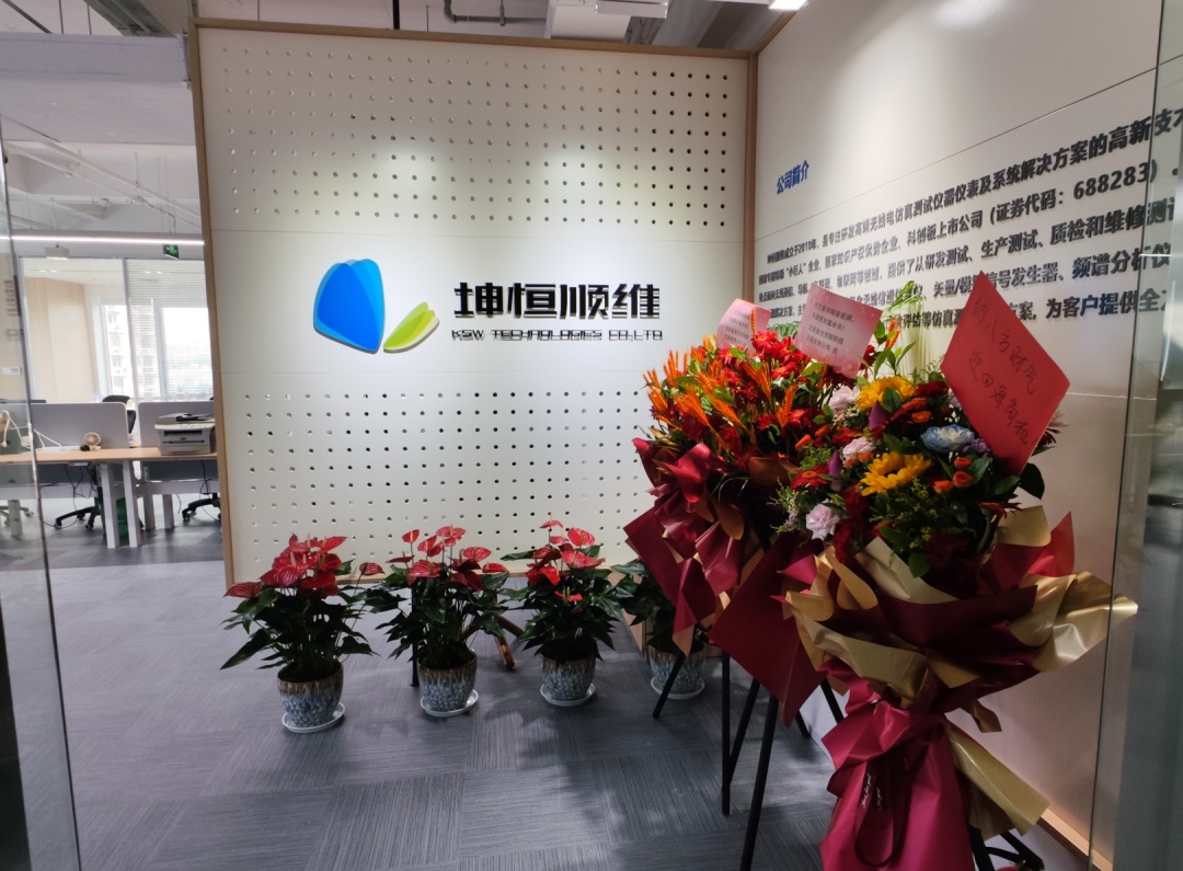 坤恒顺维北京分公司焕新启航 | 新址揭幕,开放实验室邀您共探未来! 坤恒顺维北京分公司焕新启航 | 新址揭幕,开放实验室邀您共探未来!