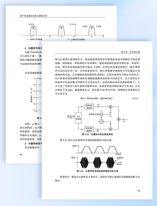 坤恒顺维参与编写的技术专著《国产信息通信仪表与测试应用》正式出版