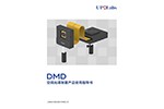 DMD空间光调制器产品使用指导书