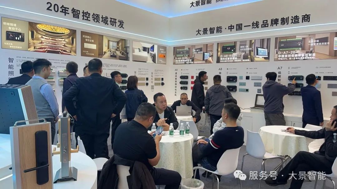 专注酒店智控领域二十年！深圳大景智能闪耀2025上海国际酒店及商业空间博览会