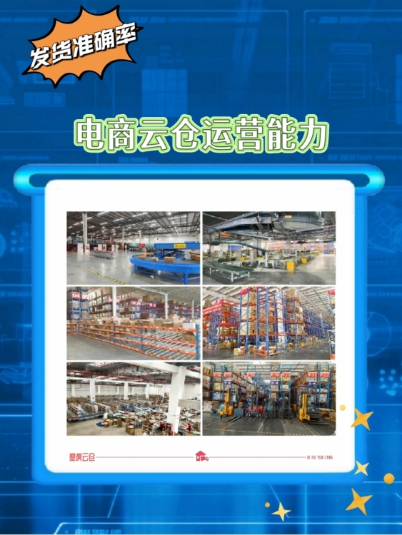 电商仓库如何提高发货准确率? 电商仓库如何提高发货准确率?