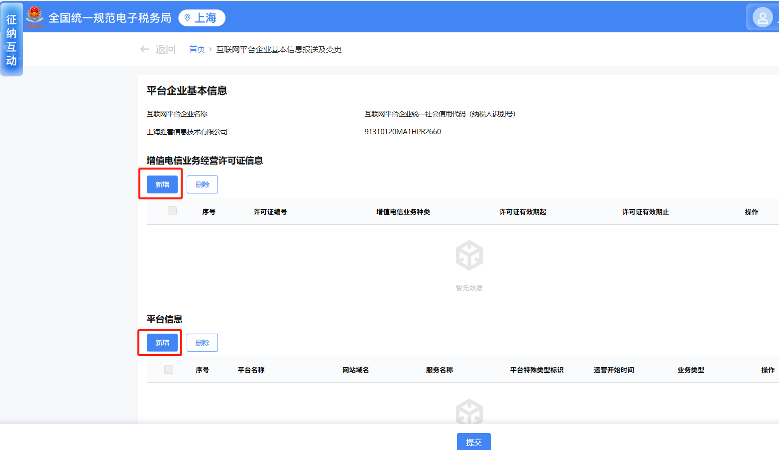 平台从业人员个税新政实施|税务系统配套模块正式上线 平台从业人员个税新政实施|税务系统配套模块正式上线