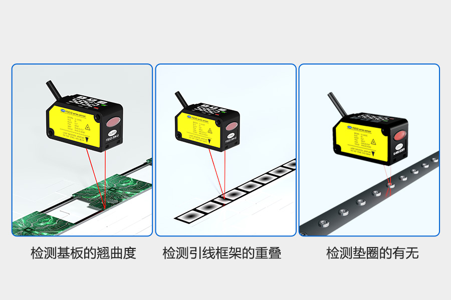 富唯电子FSD22系列 CMOS 型微型激光位移传感器:高精度检测,多场景适配 富唯电子FSD22系列 CMOS 型微型激光位移传感器:高精度检测,多场景适配