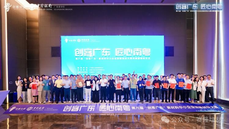 公司项目荣获第九届“创客广东”新材料大赛优胜奖