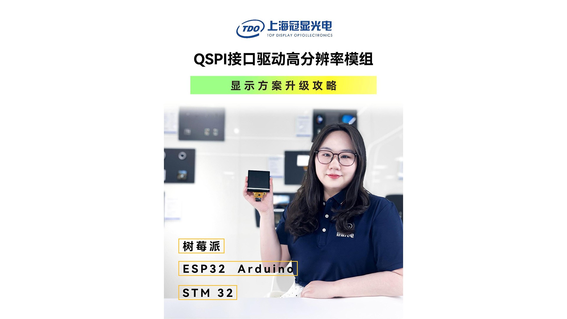 QSPI高分辨率模组介绍