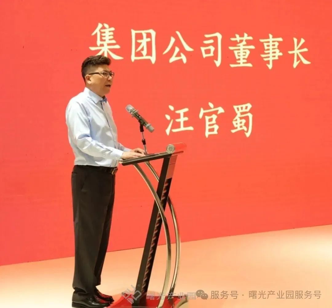 凝心聚力 砥砺前行——曙光集团公司召开2025上半年工作总结会