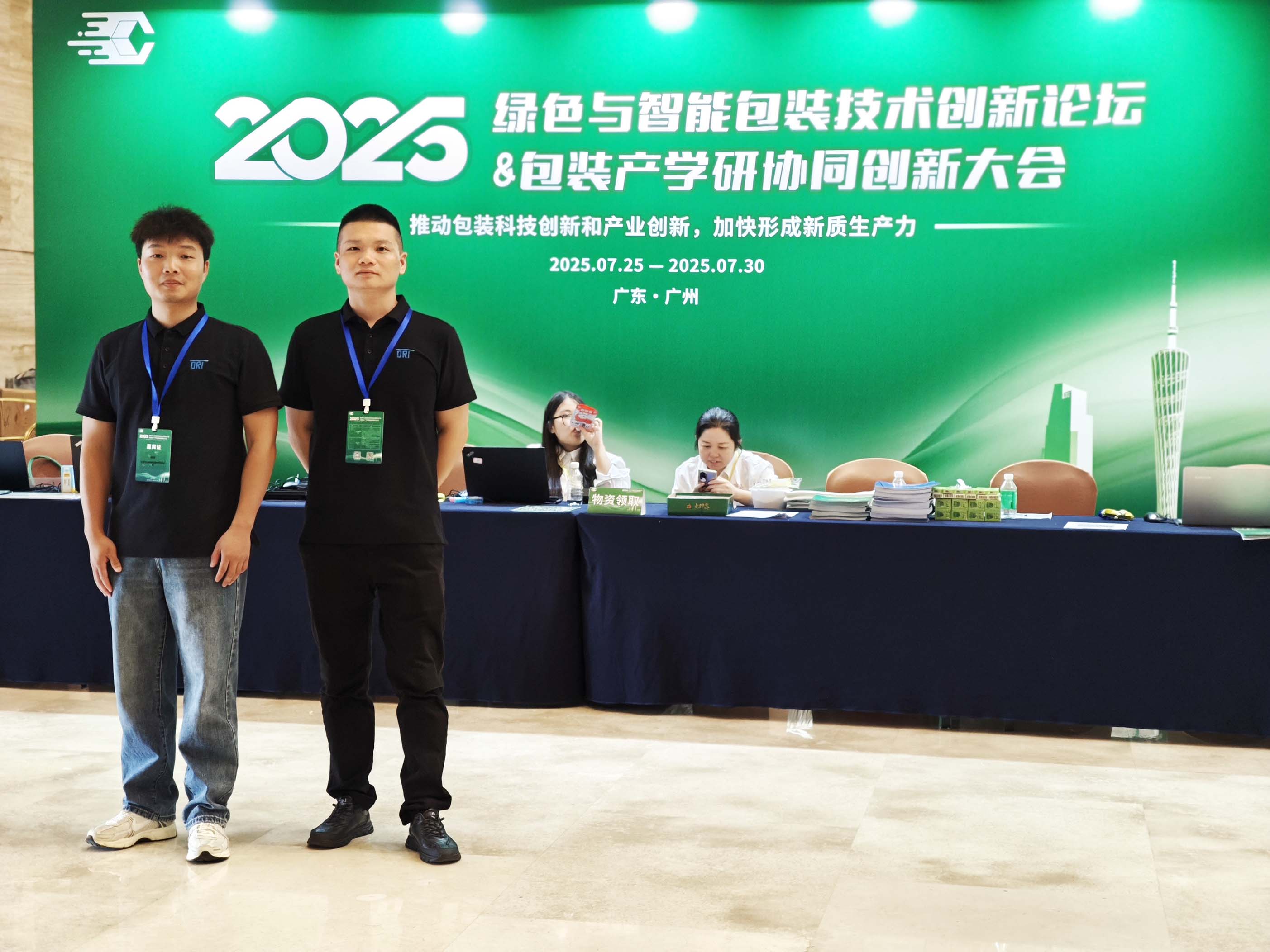 优瑞特受邀参加2025绿色与智能包装技术创新论坛 优瑞特受邀参加2025绿色与智能包装技术创新论坛