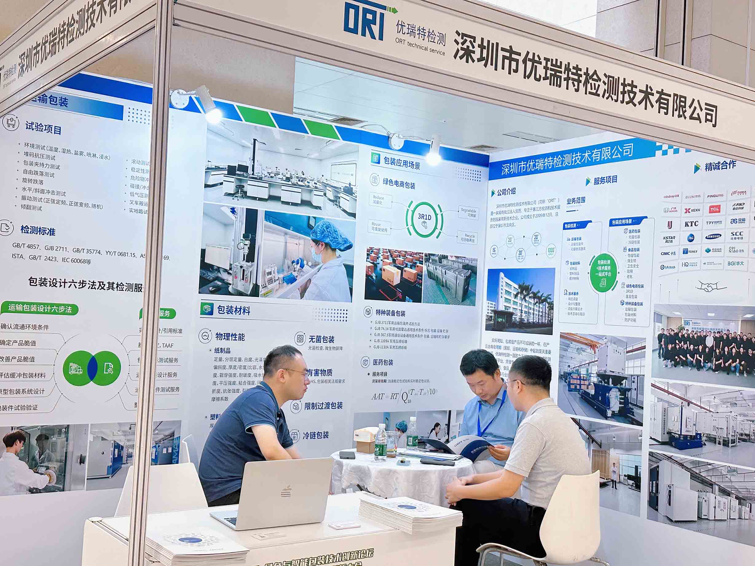 优瑞特受邀参加2025绿色与智能包装技术创新论坛 优瑞特受邀参加2025绿色与智能包装技术创新论坛