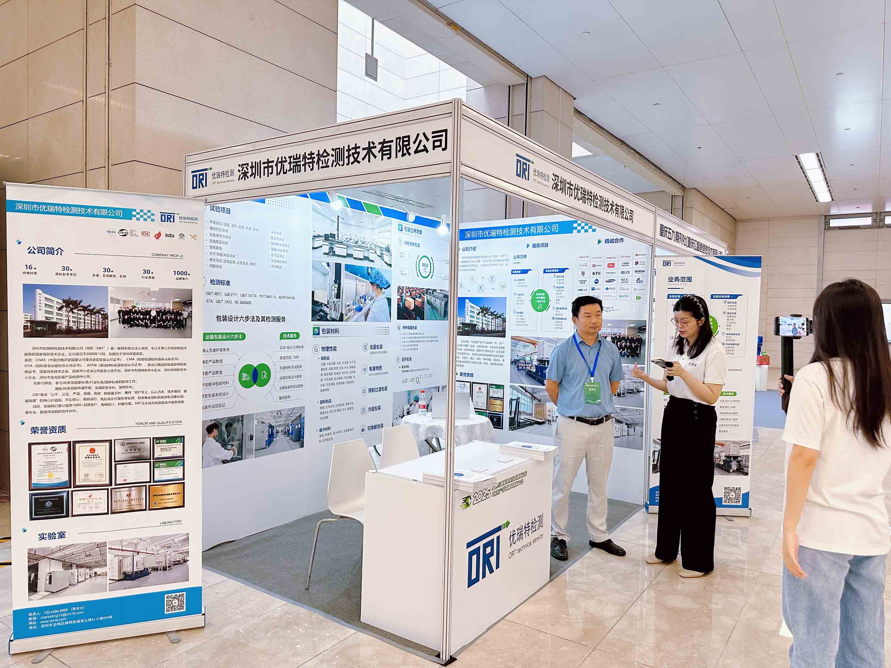 优瑞特受邀参加2025绿色与智能包装技术创新论坛 优瑞特受邀参加2025绿色与智能包装技术创新论坛