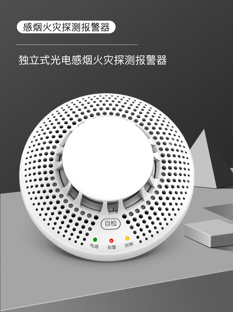 烟雾报警器:家庭安全的“隐形卫士”! 烟雾报警器:家庭安全的“隐形卫士”!